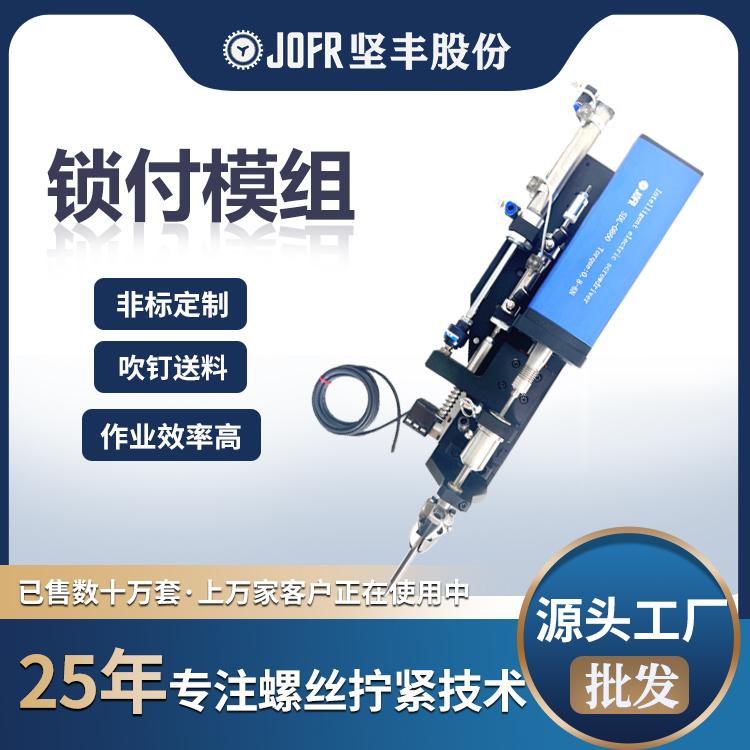 摆臂90°精准取钉、实时反馈动态调控:坚丰智能锁付模组破解狭小空间装配困局 摆臂90°精准取钉、实时反馈动态调控:坚丰智能锁付模组破解狭小空间装配困局